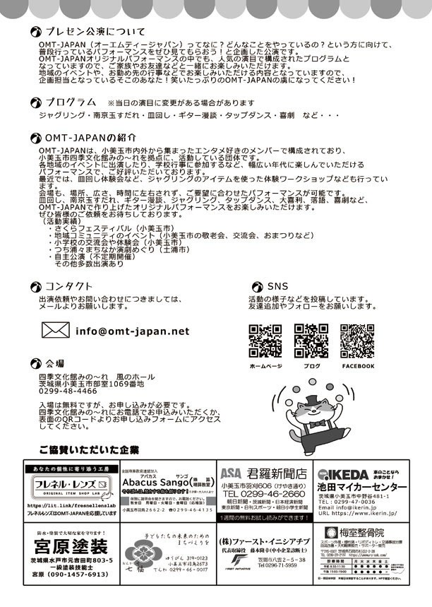 オーエムティージャパンチラシ裏